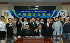 경북과학대 - 대한종합무도연맹 협약체결