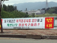‘지역 상생’ 잘라버린 동국제강 포항공장