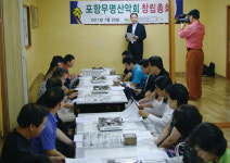 포항무명산악회 출범