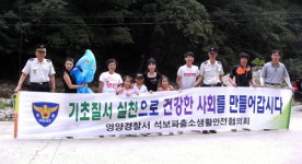 영양 석보파출소, 교통질서확립 캠페인 전개