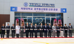 경주동산병원 MRI 검사실·뇌졸중센터 개소