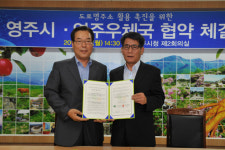 영주시-영주우체국, 도로명주소 조기정착 업무협약