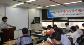 가스공사 경북동부지사, 시설 개선 간담회
