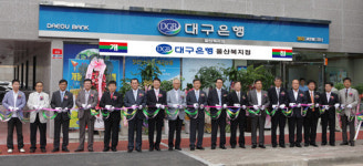 대구銀, 울산북지점 개점