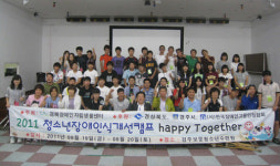 경북장애인자립생활센터, 청소년장애인식개선통합캠프