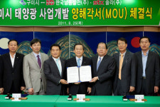 구미시 태양광사업 개발 MOU 체결