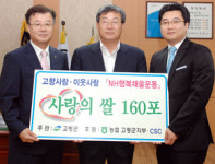 농협중앙회 고령군지부, 사랑의 쌀 전달