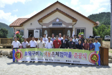 봉화 오목구비 마을서 농촌체험