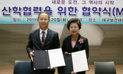대구보건대-한국능률협회 협약 체결