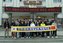 봉화중·고, 中 조선족학교서 국제교류 체험학습