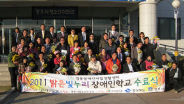 밝은빛누리 장애인학교 수료식