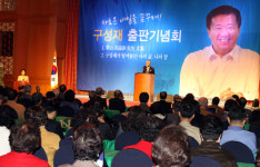 취산 구자춘 부자 출판기념회