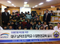 K-water, 대구 남덕초 재능나눔활동 전개