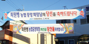 최원병 농협중앙회장 연임 성공