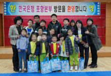 한은 포항본부, 영덕초 창포분교 학생 초청 행사