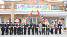 문경 수평2리 녹색농촌체험마을 준공
