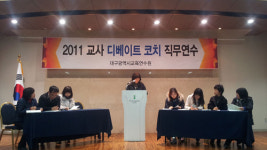 대구교육연수원, 초중등교사 디베이트 코치 직무연수