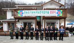 상주 한농유기농 체험마을 준공