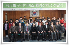 구미교육지원청, 굿네이버스 장학금 전달