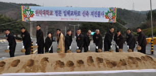 위덕대, 정문 입체교차로 신축공사 착공