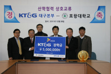 포항대학교·KT&G 포항지점, 인재육성 MOU