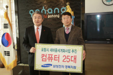 박재구 삼성전자 경북지점장, 컴퓨터 25대 기증
