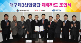 대구銀, 3공단 제휴카드 출시