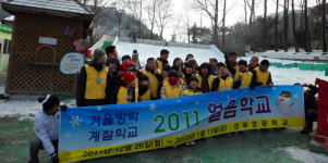 영천 경북영광학교, 얼음학교 수업 성료