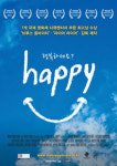 경주행복아카데미, 영화 'happy' 무료 상영