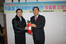 포항북부소방서, 경로당 소방안전교육·소화기 전달