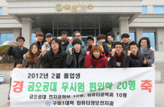 구미1대학 졸업자 20명 금오공대 무시험편입학