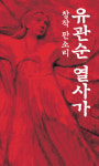 삼일절 순국역사 포항 도심 적신다