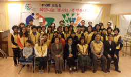 이마트24사천대포항점 | 이마트 포항점, 희망 나눔 주부 봉사단 출범