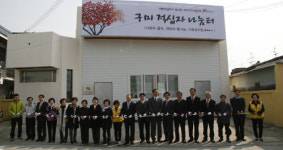 한적 경북지사 구미적십자 나눔터 개소