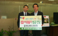 동주산업, 노블레스 오블리주 실천 앞장