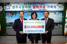상주시 대흥종합건설, 시 장학회에 장학금 전달