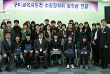 소원장학회 장학금 전달