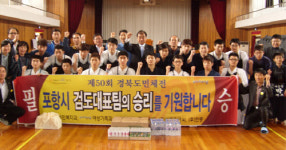 경북도민체전 포항 검도 서포터즈단, 선수 격려