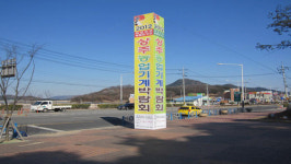 상주농기계박람회 오늘 팡파르