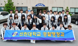 선린대학 경찰행정과, (주)코스원 방문 견학