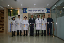 경산 세명병원, 직업환경학센터 개소