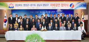 영양군, 경기 성남시 분당구와 자매결연 체결