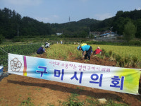 구미시 의회사무국, 거의동 일원서 대민봉사활동