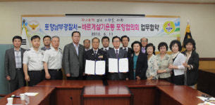 포항남부경찰서, 학교폭력 예방 협약