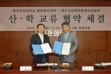 대구한의대 웰빙복지대-지역아동센터聯 교류협약