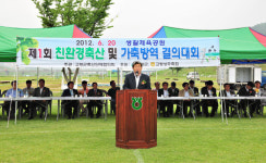 고령, 친환경 축산 구축 결의대회