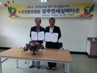 상주 낙운중-우석의료재단 연세실버타운 협약