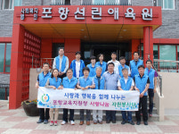 포항교육지원청 행정지원과, 선린애육원 봉사활동