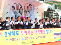 경북도 취약계층 위한 찾아가는 행복병원 운영