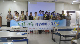 포항기상대, 다문화 기상과학 이해교실